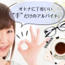 面接担当者