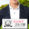 面接担当者
