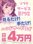 梅田・オナクラ・手コキ・ハンドクラブ