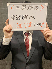 難波・ホテヘル・大奥