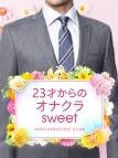 池袋・オナクラ・23才からのオナクラ sweet