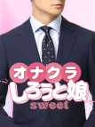 池袋・オナクラ・しろうと娘sweet